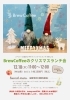 12/18 🎄クリスマスランチ会のご案内🎄「【追加開催決定！】12/18(木)クリスマスランチ会のご案内」
