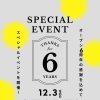 【ブリスタ】皆様へ感謝を込めて！6周年イベント開催のお知らせ♪
