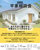 「平家相談会」