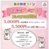 あま咲きコイン「フェスタ立花名店会プレミアム」販売のお知らせ