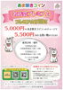 「あま咲きコイン「フェスタ立花名店会プレミアム」販売のお知らせ」