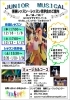 「ミュージカルコース🎤体験レッスン・見学会のご案内🎤」