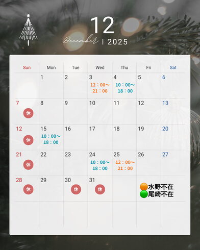 営業日カレンダー「12月営業日のお知らせ」