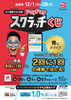 『PayPayスクラッチくじ当てちゃおう～✨』「『PayPayスクラッチくじスタートです🎯』」