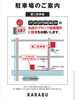 「第二駐車場ご利用のお客様！」