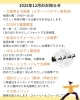 12月のお知らせ✨「12月のお知らせ📣新潟魚沼🌾」