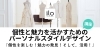 パーソナルスタイルデザインスクール「【霧島で学ぶ】あなたの個性が武器になる！現場で活きるパーソナルカラーとデザインの力」