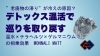 「冷え性改善の新常識！松山市で話題の“老廃物デトックス”で巡りを戻す習慣とは【松山市祝谷のデトックスサロンMon Espoir】」