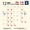 12月の営業カレンダー「12月の営業カレンダー【岡山市中区国府市場　冷めても美味しい自家焙煎　珈琲屋まるこ】」