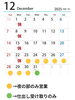 12月の営業日「12月営業日のお知らせ🎄✨」