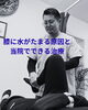 「膝に水が溜まる原因とヤシの木接骨院で出来る施術【犬山市/各務原市/扶桑町/江南市/可児市】」