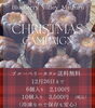 「🫐🌿 Blueberry valley Maizuru CHRISTMAS CAMPAIGN 🎅🏻🔔」
