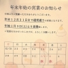 年内31日まで無休で営業いたします💐