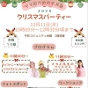 ～ママのための平井会～　親子で楽しむ「クリスマス会」開催！コンサート・リトミック・フォトブースなど内容盛りだくさん🎄✨