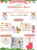 「～ママのための平井会～　親子で楽しむ「クリスマス会」開催！コンサート・リトミック・フォトブースなど内容盛りだくさん🎄✨」