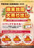 「【甲賀市】歳末共同大売り出し‼️/インド・ネパール料理Asha甲南店」