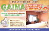 GAINAで暖房効率アップ「塗るだけで断熱！GAINA(ガイナ)で冬暖かく、夏涼しい快適な住まいに【リフォーム青山】」