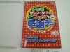 全国パチンコファン感謝デー 1等賞カタログをお買い取り 沼津の金の