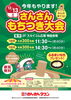「12/13（土）さんさんもちつき大会 （同時開催：はんつか日和お楽しみデッキ）」
