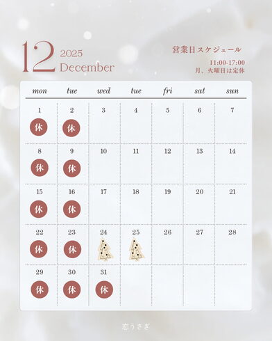 カレンダー「12月の営業日カレンダーのお知らせ」