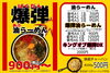 1周年を記念して新商品登場！「【1周年記念】新メニュー「油らーめん」「爆弾 油らーめん」販売中！」