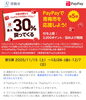 「【第5弾】青梅市×PayPayキャンペーン！ひみつきちも対象です！」