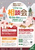 「12月 リフォーム相談会＆ワークショップ開催のお知らせ」