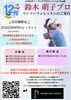 「【年内ラスト！】12月開催・鈴木萌子プロの会員様限定マンツーマンレッスン🏌️‍♂️」