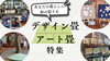 「畳の特集記事を掲載していただきました！」
