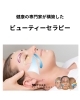 ビューティーセラピー「健康の上に成り立つ美しさ」