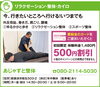 「【あじゃすと整体】あいゆい通信vol.12協賛店様を紹介します！」