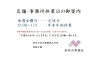 「年末年始店舗休業日のおしらせ」