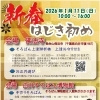 2026年 新春はじき初め開催のお知らせ