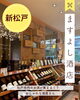 「新松戸のおしゃれな酒屋さん【ますよし酒店】をご紹介！」