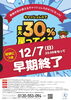 「​📢 【重要なお知らせ】青梅市 最大30%還元キャンペーンが12月7日で早期終了へ！」