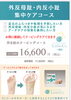 「【新コース】外反母趾・内反小趾でお悩みの方へ！集中ケアコースが登場」