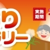 ♨️愛媛の温泉イベント　第24回「湯けむりスタンプラリー」に喜助の湯が参加