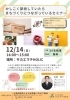 「【12/14】まちづくりにつながる節税　(公財)えひめ西条つながり基金がセミナーを開催！」