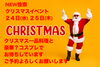 クリスマスイベントやります！「年末は３１日大晦日まで営業！クリスマスイベントもやります^_^年始も３日土曜日から！阪神尼崎駅前2分！」