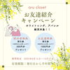 「【期間限定】お友達紹介キャンペーン実施中！お得な割引券をプレゼント♪」