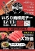 チラシです💁✨「12月13日「いろり肉特売デー」🥩✨✨」