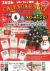 今年最後のカレンダーセールです!「【12/6(土)】2026年カレンダーセール開催!今年最後のチャンスです!」