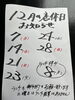 「１２月の店休日のお知らせです」