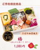 椿～控えめな優しさ  誇り～「ご予約限定 お弁当『椿 ～控えめな優しさ 誇り～』」