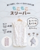 「モコモコあったか💭こどもスリーパー登場【岡山市の雑貨屋さん　雑貨　アパレル　ベビー　キッズ　贈り物　防寒　あったか】」
