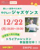 「2025年ラスト✨「美しい姿勢のための　やさしい　ジャズダンス」体験申し込み受付中⛄✨」