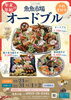 「【ご予約受付中】年末年始は魚魚市場の特製オードブルで食卓を華やかに！」
