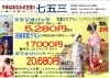 「12月　七五三　LOVE西条もたまります いろんな写真もプランも　家族写真も」