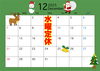 営業予定「12月の営業予定」