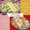 はじめまして『サンドイッチとパンのお店BON』です！🎄サンドイッチパーティーBOX＆プレートのお知らせです！♪
